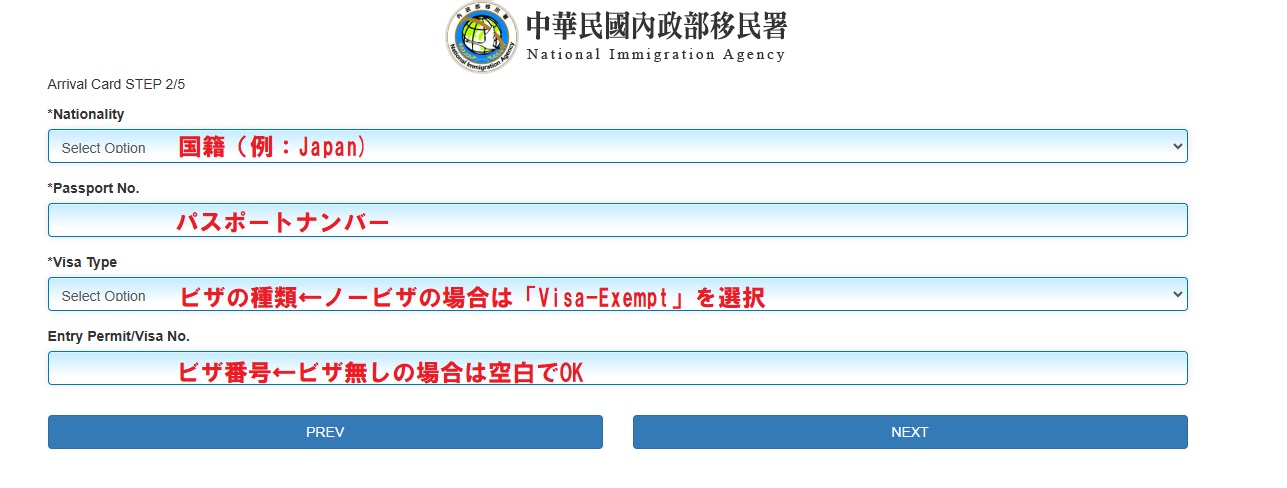 台湾入国カードオンライン申請