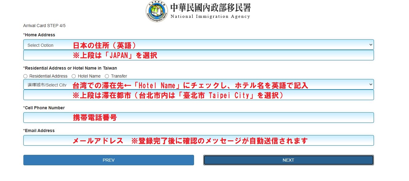 台湾入国カードオンライン申請