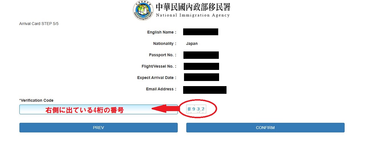 台湾入国カードオンライン申請