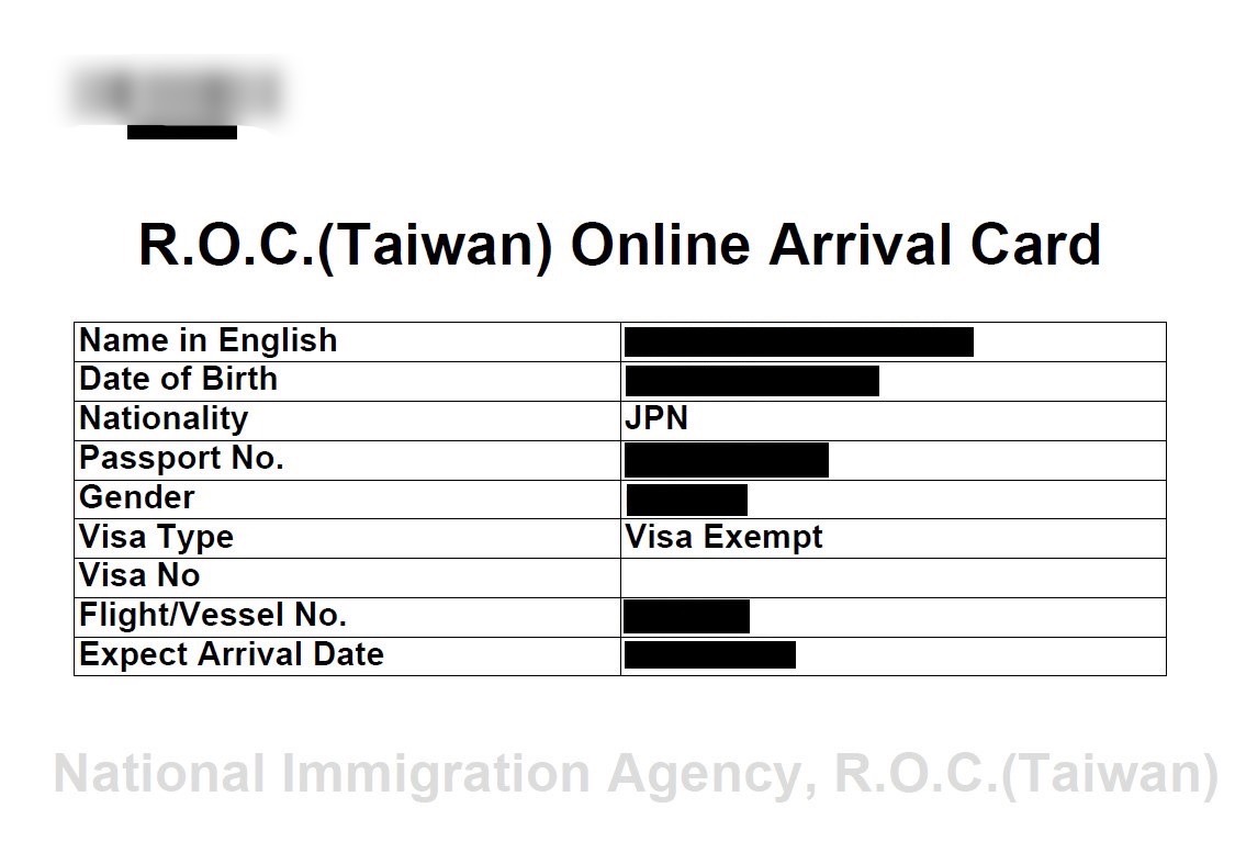 台湾入国カードオンライン申請