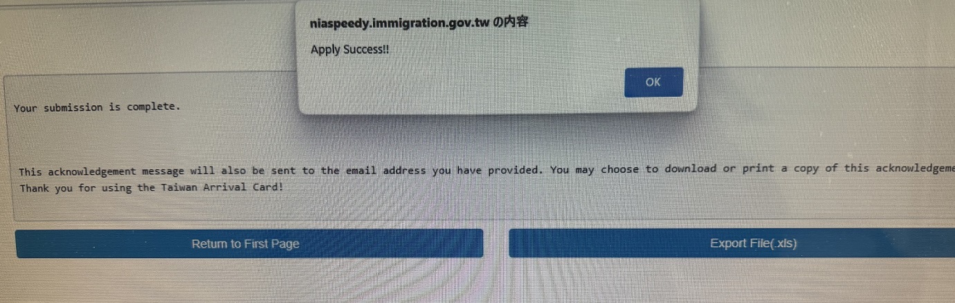 台湾入国カードオンライン申請
